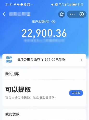 微信里能取公积金吗在哪_资兴公积金代办在职离职封存服务