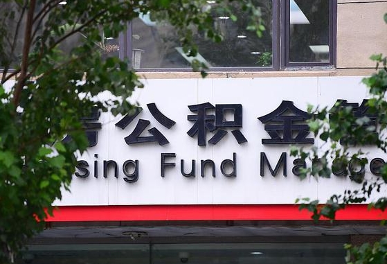 公积金换了单位怎么查_资兴公积金代办在职离职封存服务
